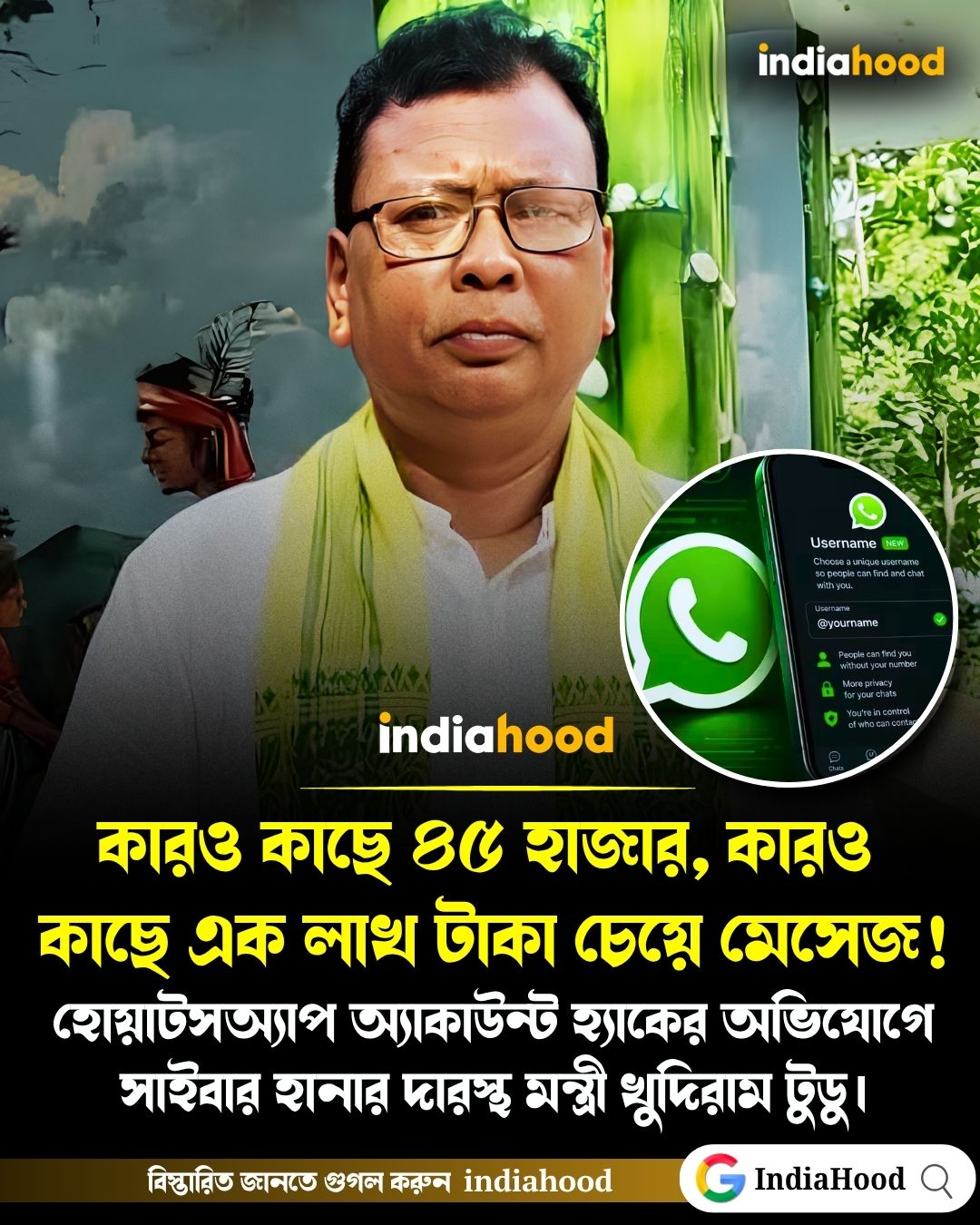 কারও কাছে ৪৫ হাজার, কারও  কাছে এক লাখ টাকা চেয়ে মেসেজ!